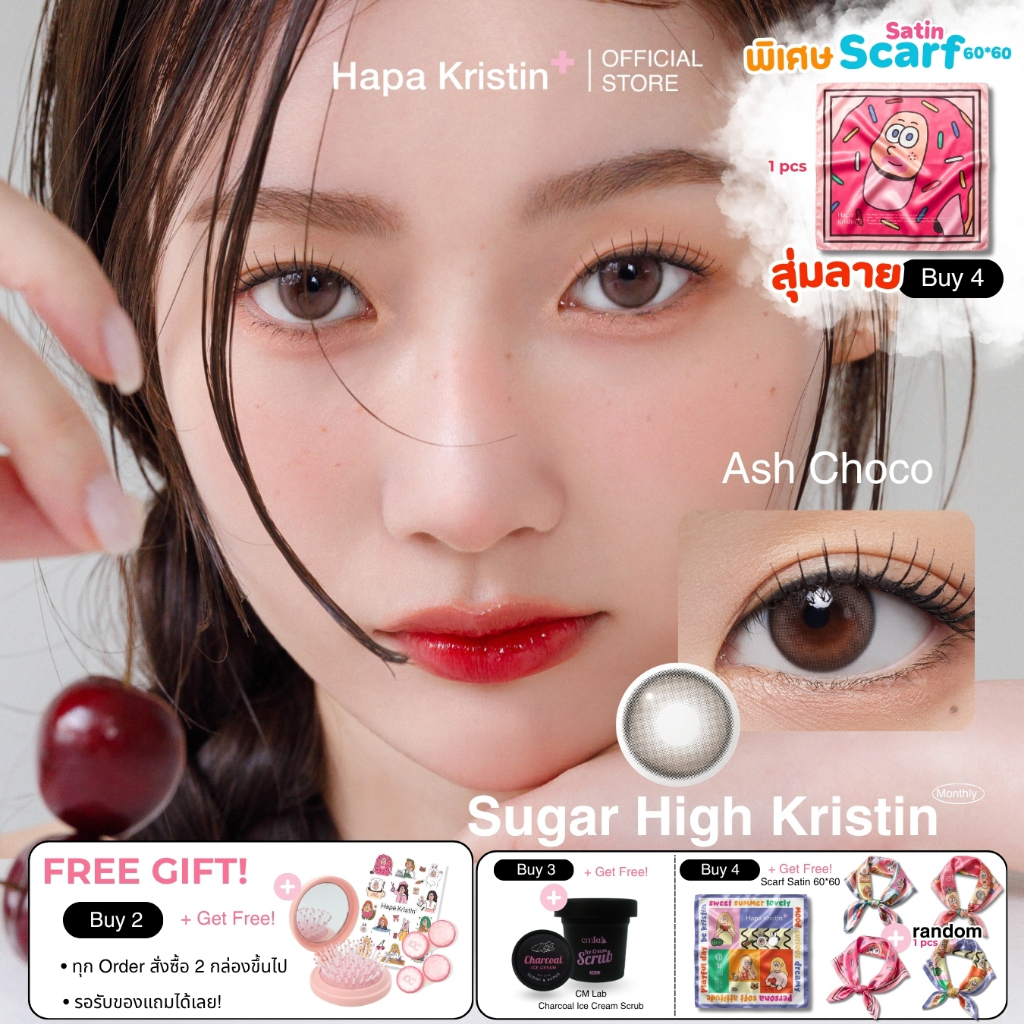 HapaKristin คอนแทคเลนส์ รายเดือน รุ่น Sugar High Kristin สี Ash Choco (2pcs/box) สายตา Contact Lens