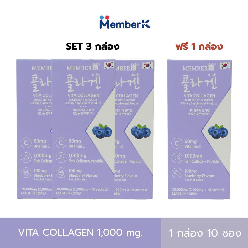 [3 แถม 1] Vita Collagen คอลลาเจน 1,000mg บลูเบอร์รี่ (1กล่อง/10ซอง)