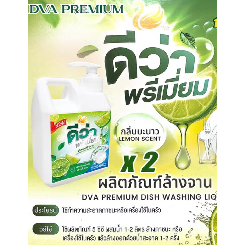 1000 มล. ผลิตภัณฑ์ล้างจาน DVA Premium กลิ่นมะนาว สูตรเข้มข้น