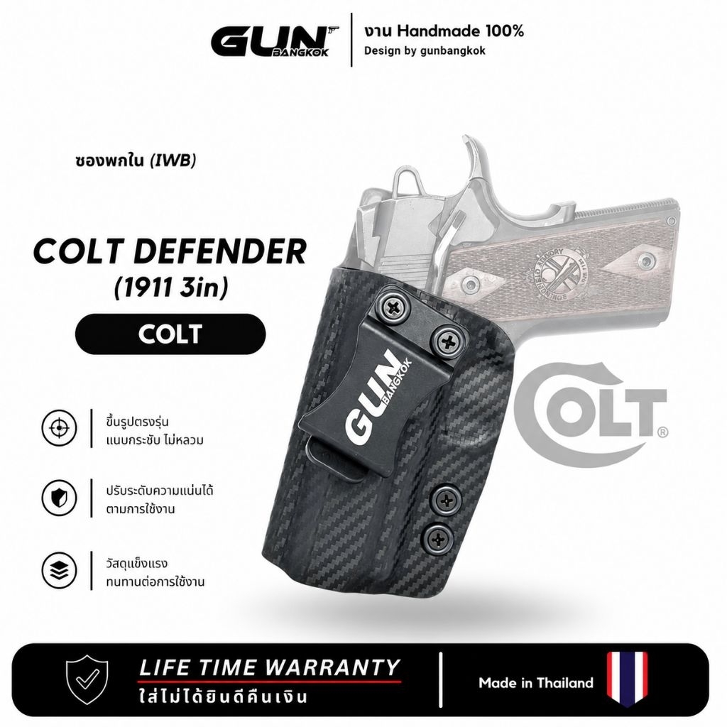 ซองพกใน Colt Defender 1911 3in Kydex IWB GUNBANGKOK | ล็อคแน่น ดึงลื่น พกซ่อนมั่นใจ Handmade ปรับแต่