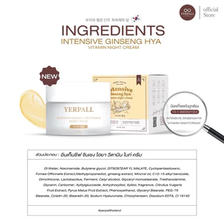🌙YERPALL โสมไฮยา ครีมบำรุงกลางคืน ✨ สูตรเข้มข้น ฟื้นฟูผิวขณะนอนหลับ 💧 ผิวนุ่ม ชุ่มชื้นล้ำลึก ตื่นมาผิวกระจ่างใส