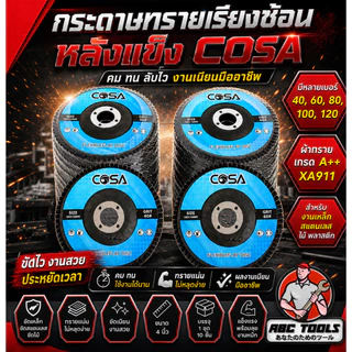 (ขายยกชุด 1 ชุด = 10 ชิ้น) กระดาษทรายเรียงซ้อน กระดาษทรายซ้อน หลังแข็ง 4 นิ้ว COSA เบอร์ 40 60 80 100 กระดาษทรายซ้อน ผ้า