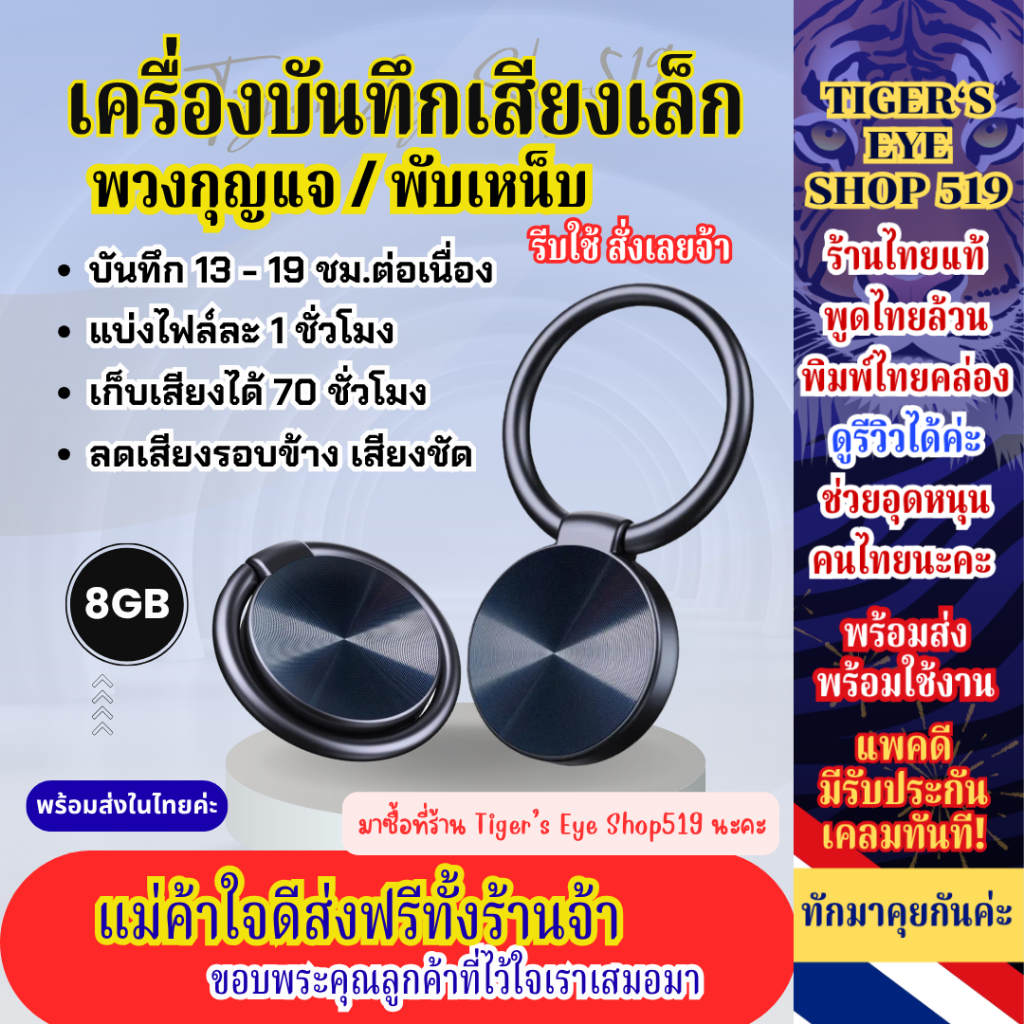 เครื่องดักฟัง​เครื่องบันทึก​เสียง กลมพับ ความจุ​ 8GB​ พวงกุญแจพร้อมส่งด่วนเชคทุกชิ้นก่อนส่งค่ะ