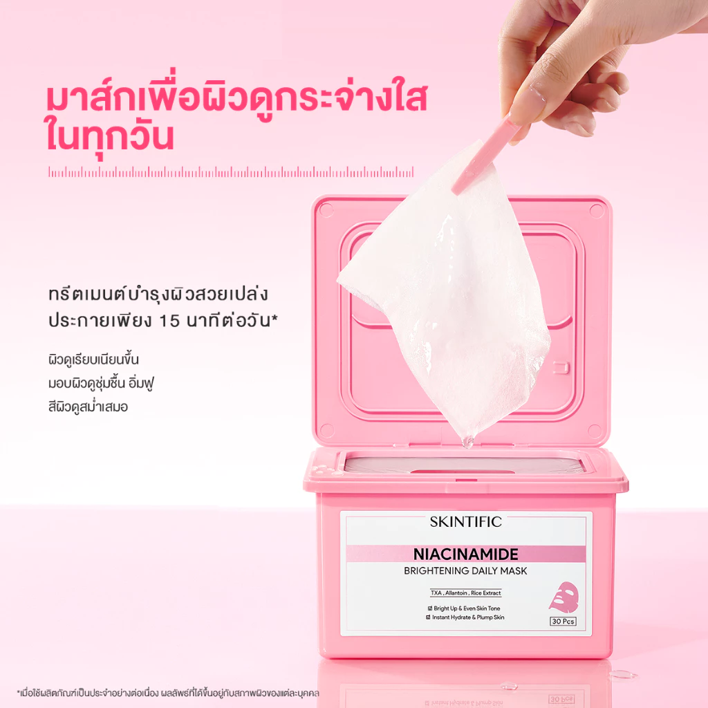 【1 กล่อง มี 30 แผ่น】SKINTIFIC Brightening Daily Mask 15 นาที บูสต์ผิวดูอิ่มน้ำ อัพผิวดูกระจ่างใสในทุกวัน มาร์คหน้า thumbnail 4