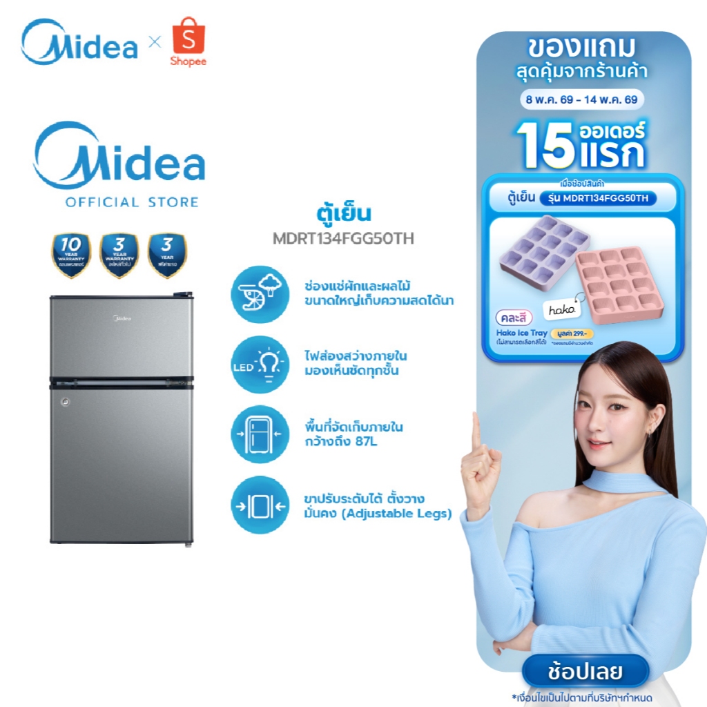 Midea ตู้เย็นไมเดีย 2 ประตู ขนาด 3 คิว (87 ลิตร) ตู้เย็นขนาดเล็ก ประหยัดไฟ รุ่น MDRT134FGG50TH