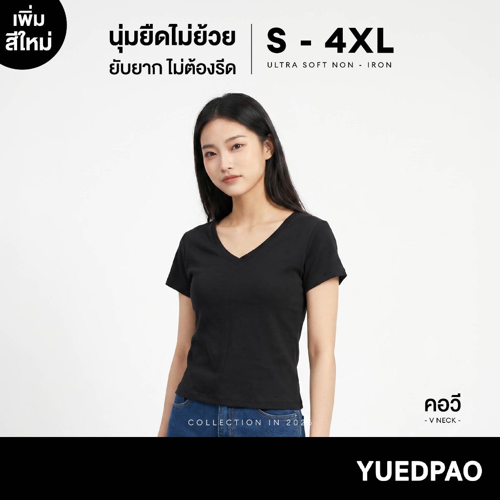Yuedpao Ultrasoft Non-Iron 2026 (Women) - V Neck สี Black เสื้อยืดคอวีผู้หญิง สีดำ ผ้านุ่ม ใส่สบาย ไม่ต้องรีด
