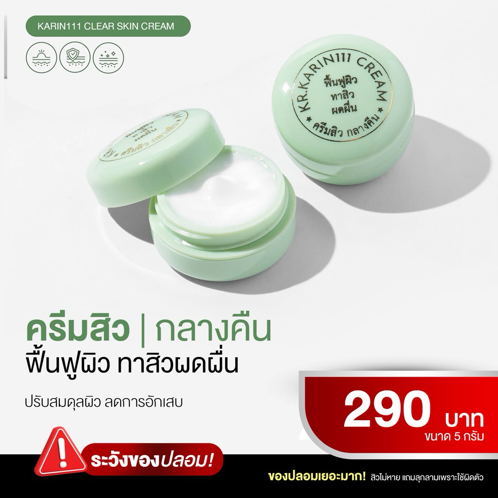 ครีมคลินิก ครีมการิน (ตลับเขียว) | KARIN111 Clear Skin Cream – สูตรอ่อนโยน ดูแลผิวเป็นสิว ฟื้นฟูผิว ปรับสภาพผิว