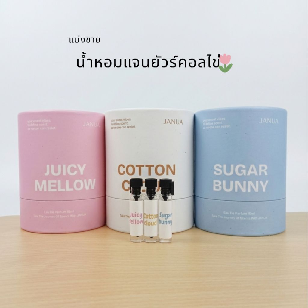 Janua น้ำหอมแจนยัวร์คอลไข่แบ่งขาย