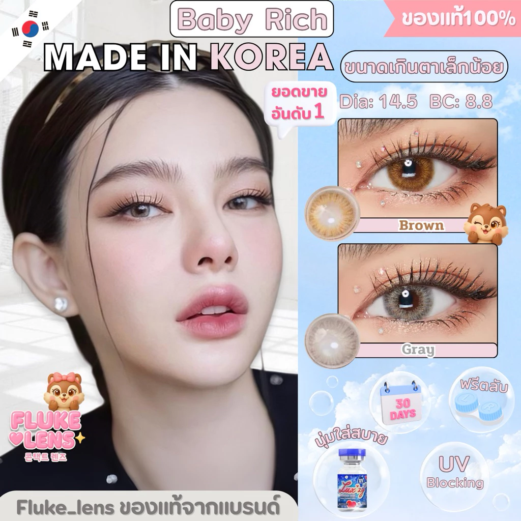 🏆ขายดีอันดับ𝟏 👑 Baby rich 👑(เกินตาเล็กน้อย) คอนแทคเลนส์ Luxzylens นิ่มใส่สบาย เกรดพรีเมียม กรองแสง babyrich