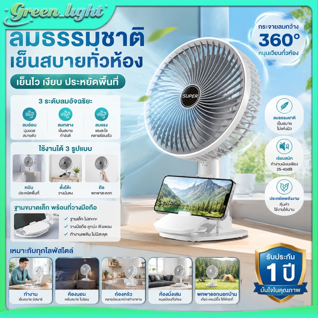 พัดลมหนีบโต๊ะ 7 นิ้ว พัดลมตั้งโต๊ะ USB แบบพกพา พับได้ หมุนได้ ปรับแรงลม 3 ระดับ