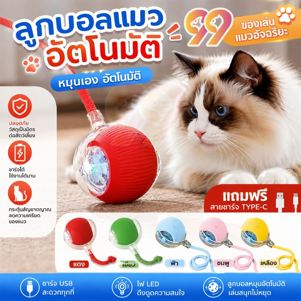 99PET ของเล่นแมวโต้ตอบ Ball ลูกบอลแมวอัติโนมัติ ลูกแมวหยอกล้ออัตโนมัติ สําหรับฝึกสุนัข แมว