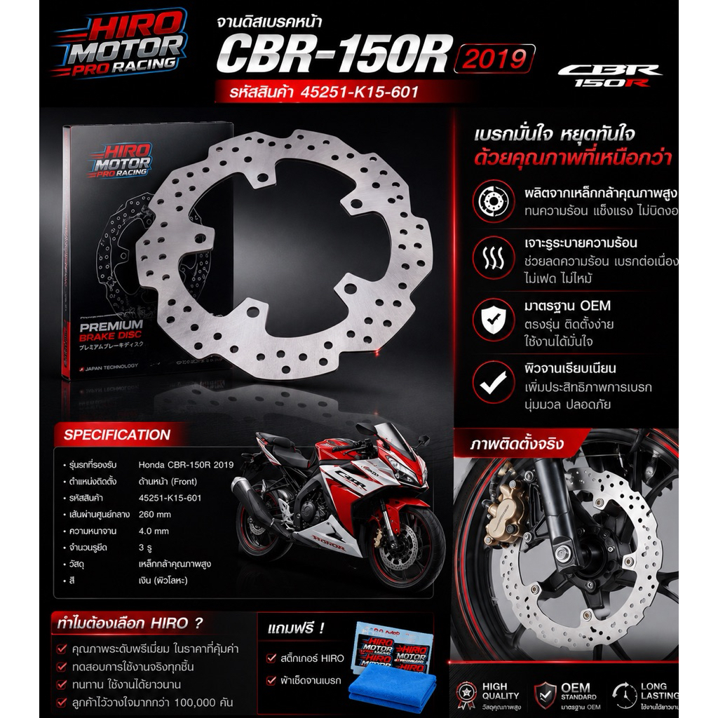 จานดิสเบรคหน้า CBR-150R ปี 2019 รหัส 45251-K15-601 เกรดพรีเมี่ยม ตรงรุ่น ติดตั้งง่าย