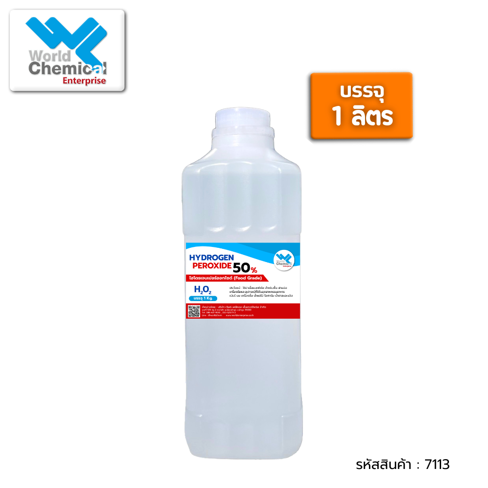 ไฮโดรเจนเปอร์ออกไซด์ Hydrogen Peroxide 50% ขนาด 1 ลิตร