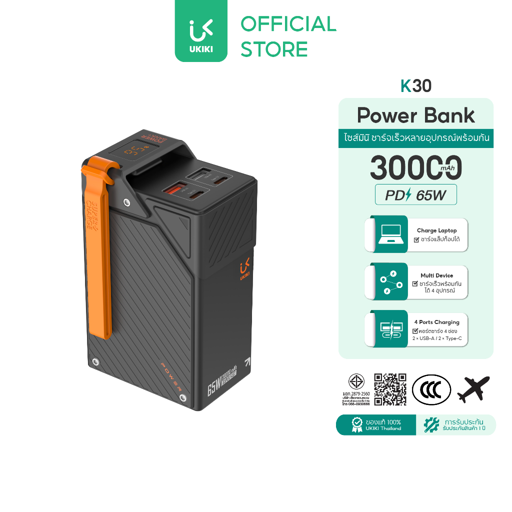 [CCC] UKIKI Powerbank 30000mAh PD65W แบตสำรองชาร์จเร็ว 4พอร์ต Type-C/USB-A รุ่น K30