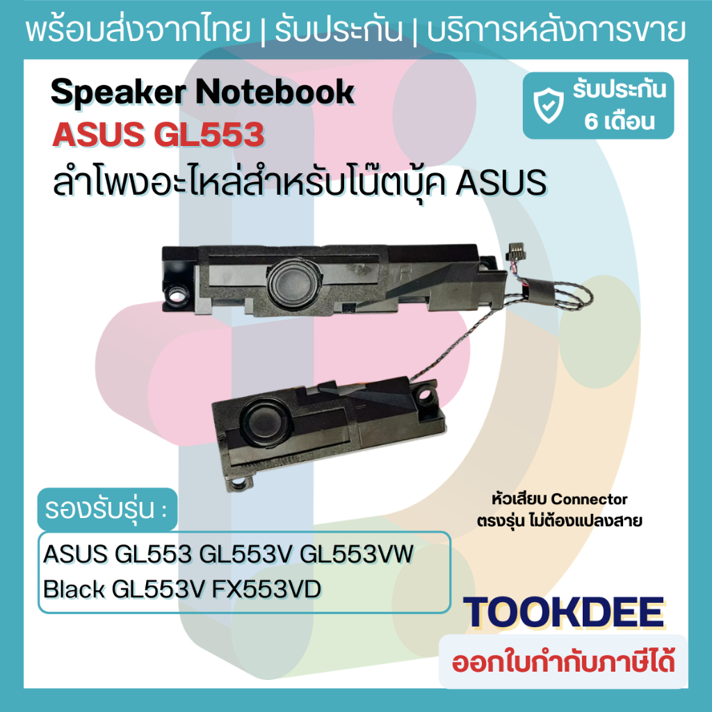ลำโพง โน๊ตบุ๊ค Laptop Internal Speakers for ASUS GL553 GL553V GL553VW Black GL553V FX553VD