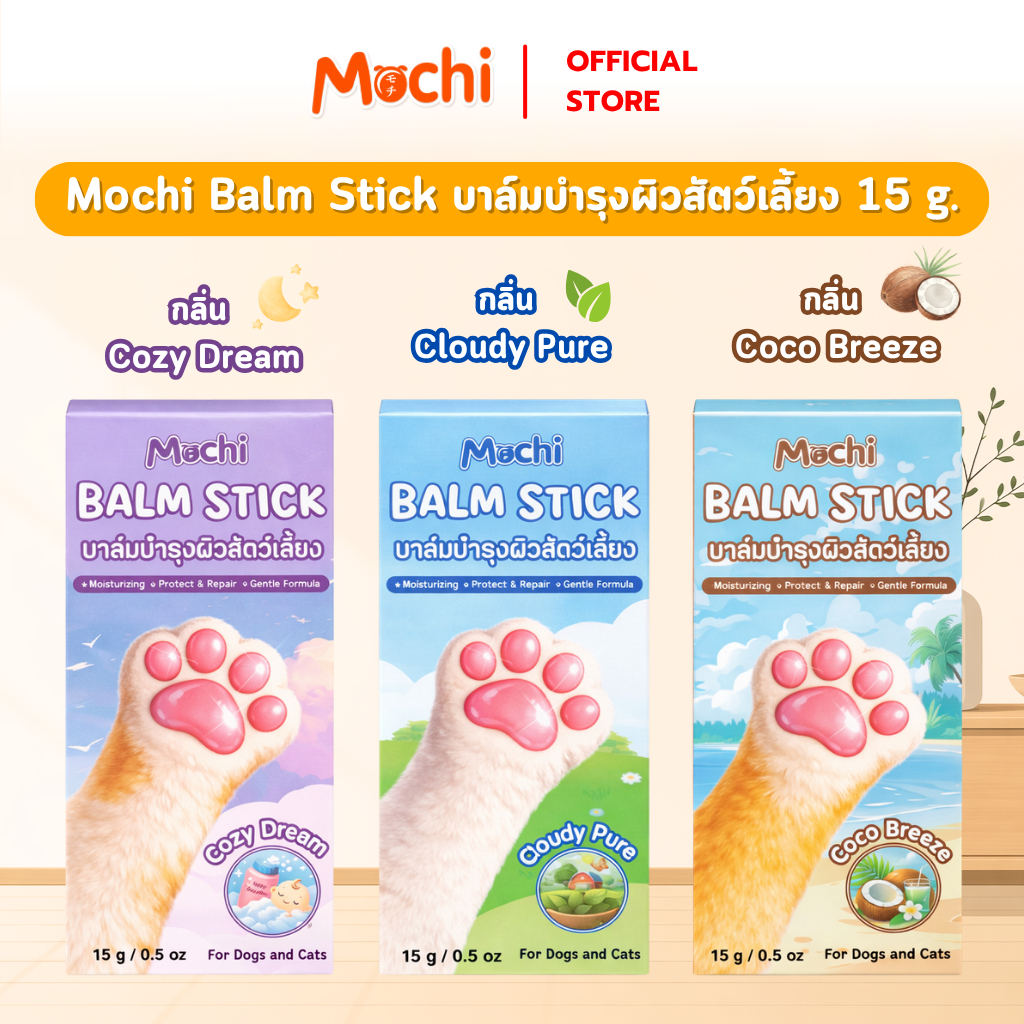 MOCHI​ Balm Stick Paw Balm บาล์มบำรุงผิว บำรุงอุ้งเท้า จมูก ข้อศอก บาล์มแก้คัน แก้ผิวแห้ง สำหรับสัตว์เลี้ยง 15g.
