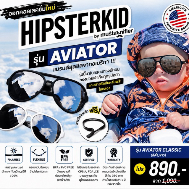 แว่นตากันแดดเด็ก HIPSTERKID รุ่น aviator ทรงนักบิน