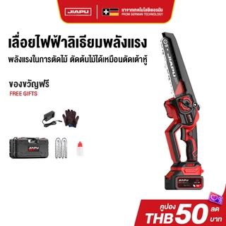 JIAPU เลื่อยไฟฟ้า 21V 6 นิ้ว/8 นิ้ว เลื่อยโซ่ไฟฟ้า เลื่อยตัดไม้ เลื่อยโซ่ไรสาย เลื่อยไฟฟ้าแบต เลื่อยไร้สาย 1980W