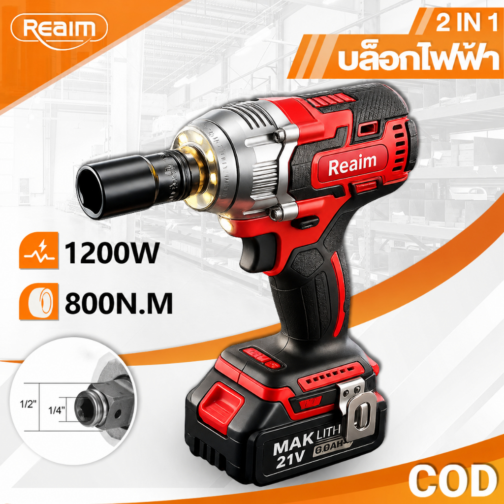 REAIM ประแจไฟฟ้าไร้สาย 800N.m ประแจไฟฟ้า บล็อกไฟฟ้า แรงบิดสูง บล็อกประแจ