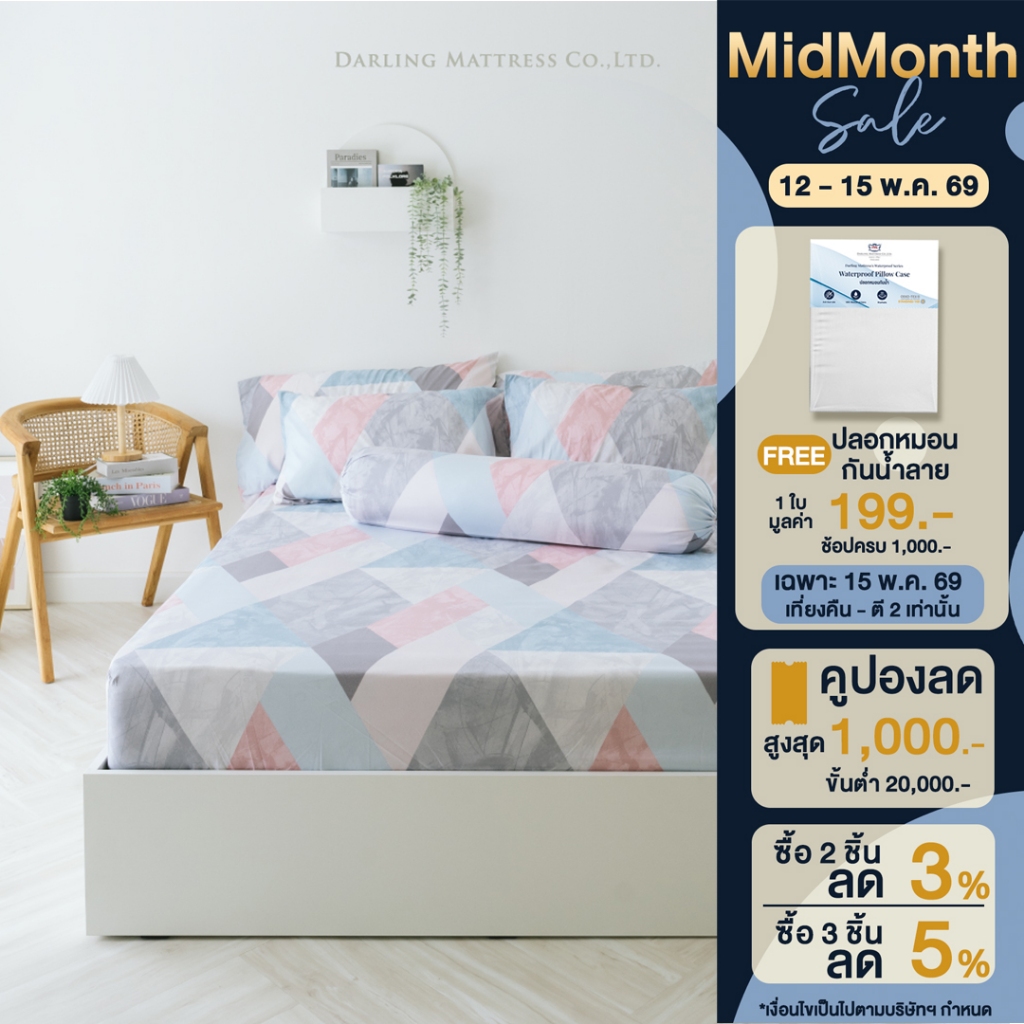 Darling Mattress ที่นอนดาร์ลิ่ง ชุดผ้าปูรุ่นนาโนเทค ลายมาร์เบิ้ล(ไม่รวมผ้านวม)