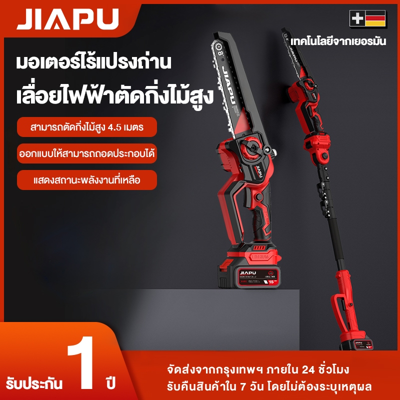 JIAPU เลื่อยไฟฟ้าแบต 21v ไม้ เลื่อยตัดไม้ 8 นิ้ว เลื่อยโซ่ไรสาย เครื่องตัดไม้ไร้สาย เลื่อยไฟฟ้ามือ 1