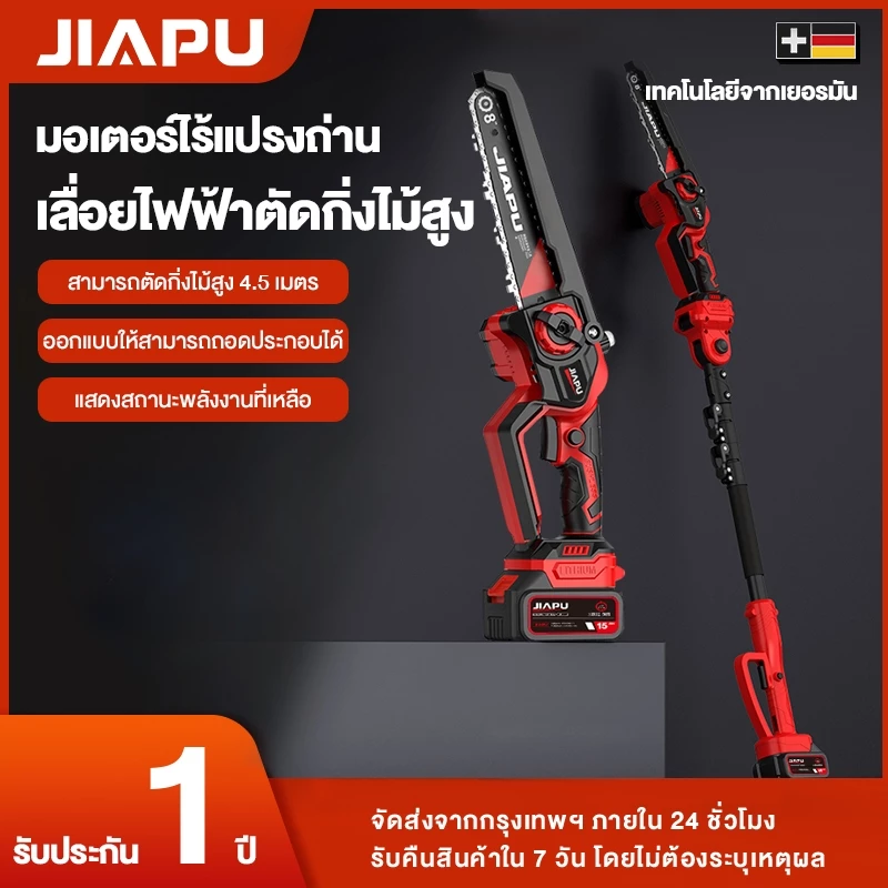 JIAPU เลื่อยไฟฟ้าแบต 21v ไม้ เลื่อยตัดไม้ 8 นิ้ว เลื่อยโซ่ไรสาย เครื่องตัดไม้ไร้สาย เลื่อยไฟฟ้ามือ 1980W กำลังตัดสูง