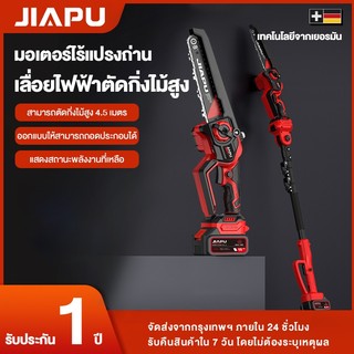 JIAPU เลื่อยโซ่ไร้สาย 8 นิ้ว 21V 1980W เลื่อยไฟฟ้าแบตเตอรี่ สำหรับตัดไม้และตัดแต่งกิ่ง