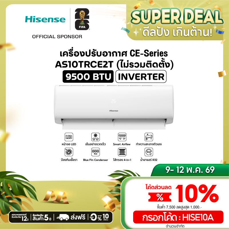 [Presale พร้อมส่ง 12 พ.ค.] Hisense แอร์ติดผนัง เครื่องปรับอากาศติดผนัง Inverter รุ่น CE Series ขนาด 9500 - 23500 BTU
