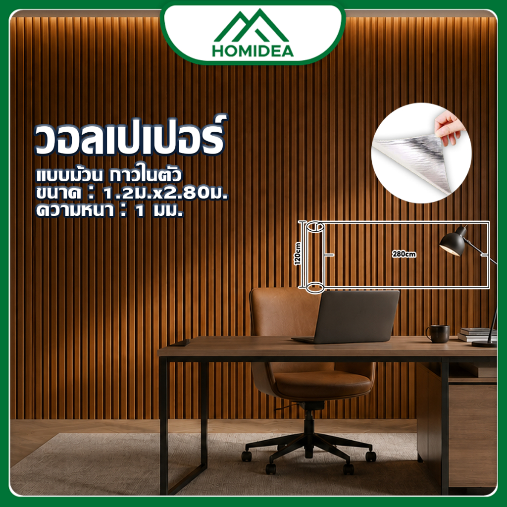 HOMIDEA  ราคายกม้วน วอลเปเปอร์ติดผนัง คุณภาพสูง กันน้ำมัน สำหรับติดในห้องครัว ห้องนอน