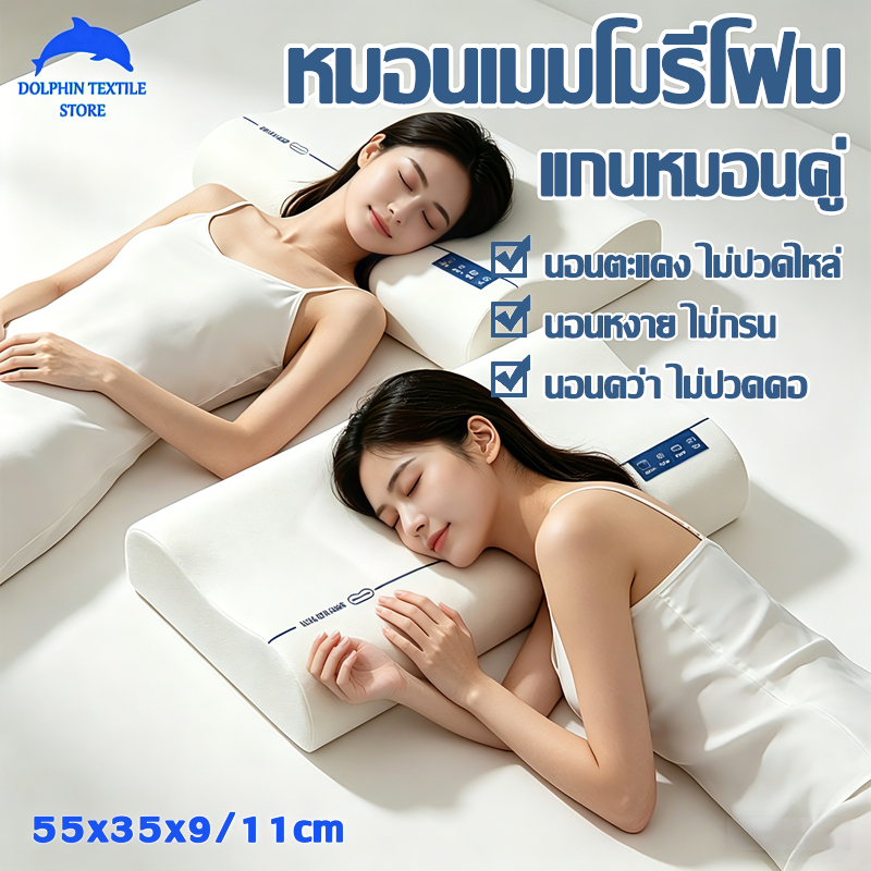 หมอนเมมโมรี่โฟม แกนหมอนคู่ หลับลึก รีบาวด์ช้า หมอนเพื่อสุขภาพ ช่วยแก้ปวดคอ ช่วยรองรับสรีระ ปวดไหล่ ขนาด 55*35*9/11 ซม.