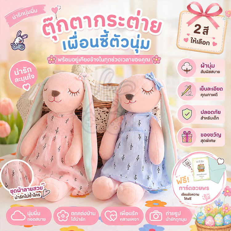 ตุ๊กตา ตุ๊กตากระต่ายเน่า ตุ๊กตากระต่าย กระต่ายหูยาว น่ารัก ตัวนุ่มน่ากอด ของเล่นสำหรับเด็ก ขนาด 35 ซ