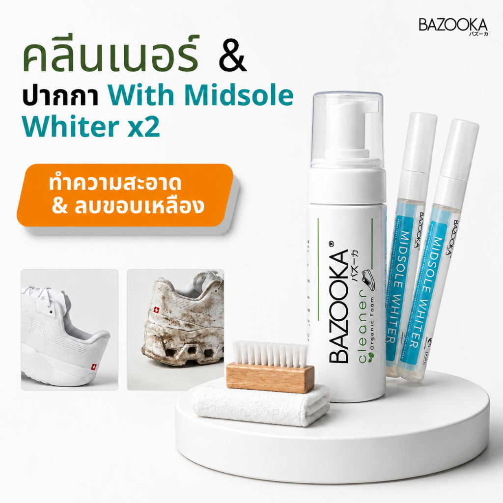Bazooka Cleaner Pro1 with Midsole Whiter (โปร1ชุดทำความสะอาด+ปากกาwhiter1แถม1)