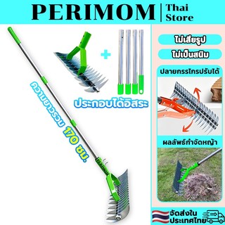 PERIMOM คราดหญ้า คราดถากหญ้า คราดเหล็ก คราดกวาดขยะ กวาดใบไม้ ความยาวรวม 170CM