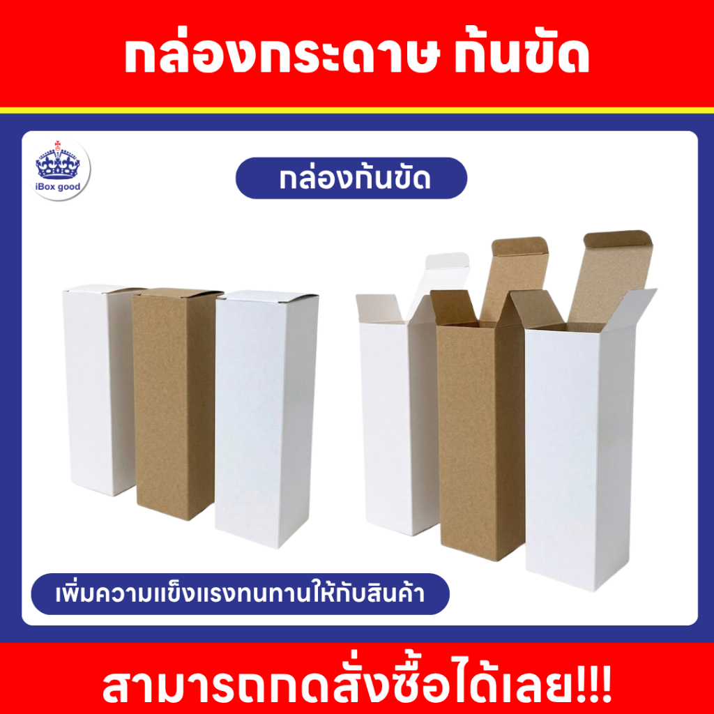 กล่องกระดาษก้นขัด ใส่แก้ว ใส่สินค้า 300 แกรม ขนาด 7.5x7.5x29 cm. / 7x7x28.9 cm. / 7x7x21cm / 6.9x6.9