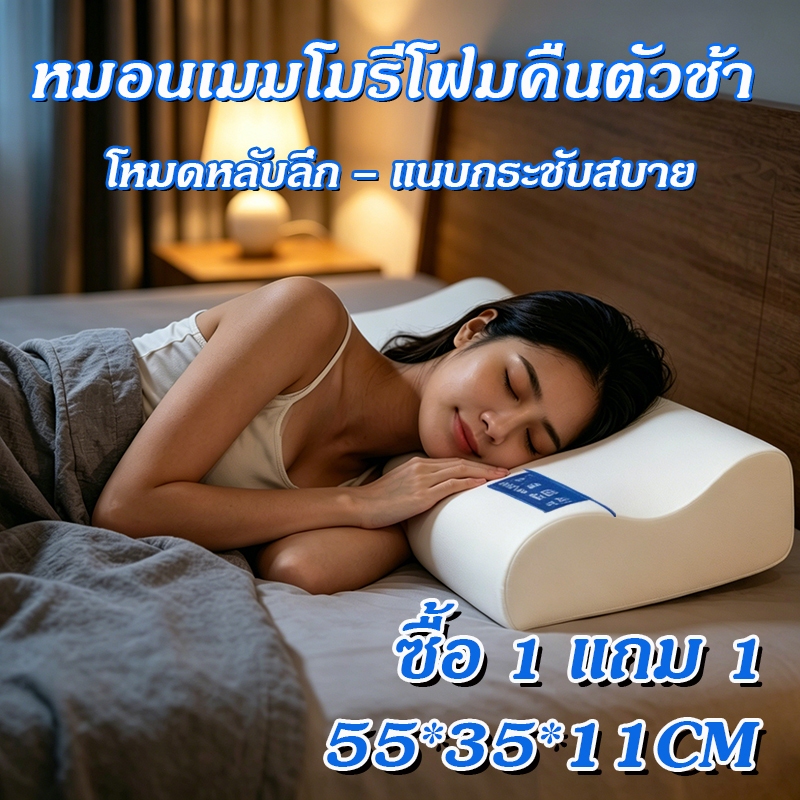หมอนเมมโมรี่โฟม ลดอาการปวดคอ หมอนสุขภาพนอนสบาย เหมือนยางพารา นุ่มสบาย 55*35*9/11 ซม. หมอนแก้ปวดคอ
