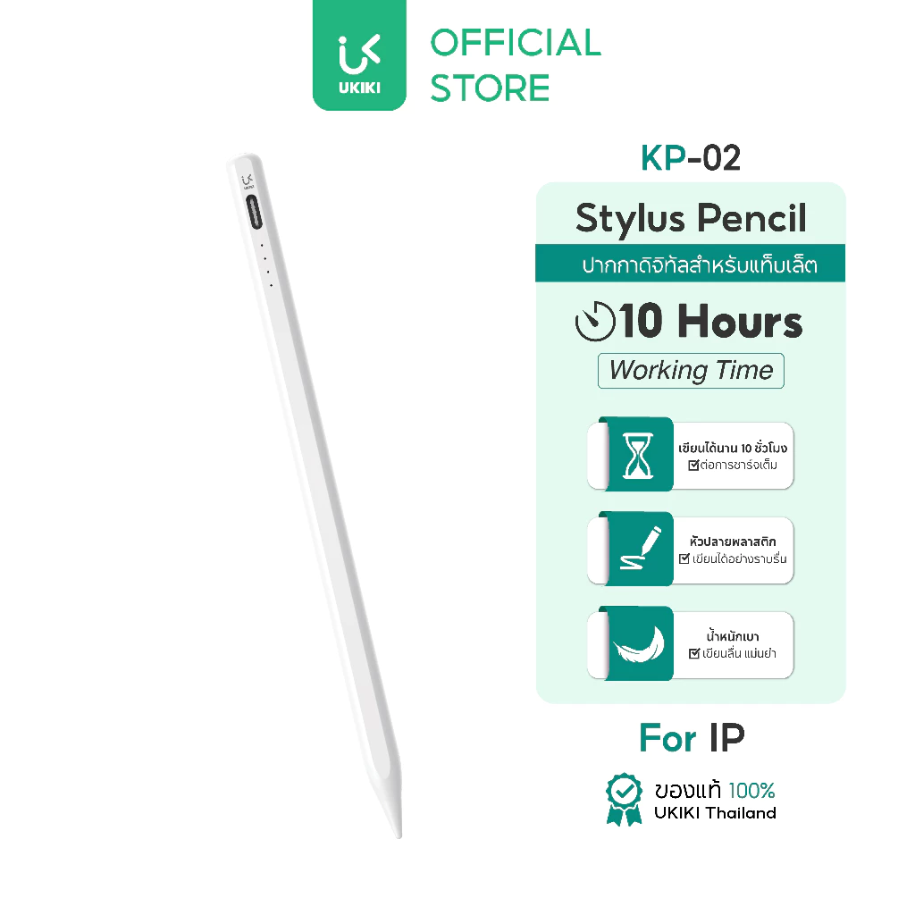 [รองรับ iP] UKIKI KP-02 ปากกาดิจิทัล Stylus Pencil เขียนลื่น แรงกดแม่นยำ แบต10 ชม.