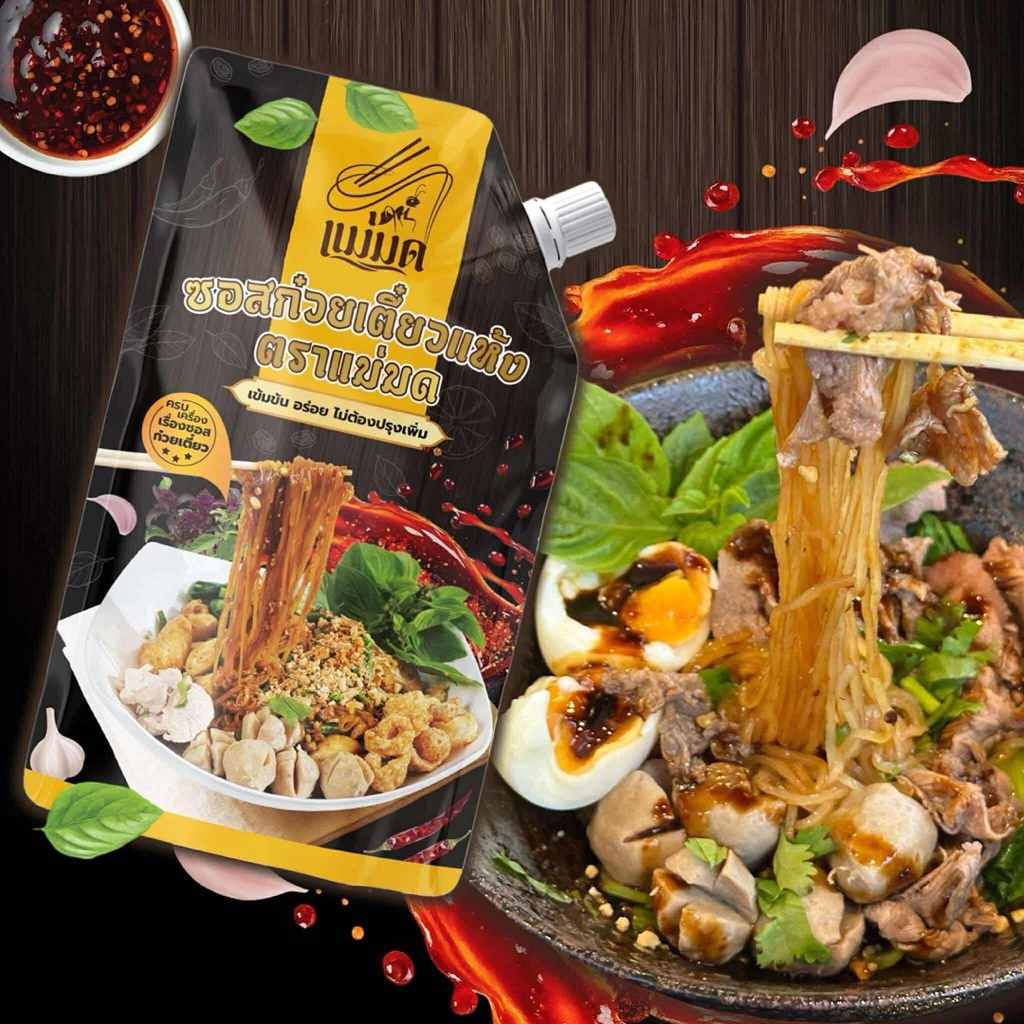 ซอสก๋วยเตี๋ยวแห้งมดออย ถุงใหญ่ 500กรัม