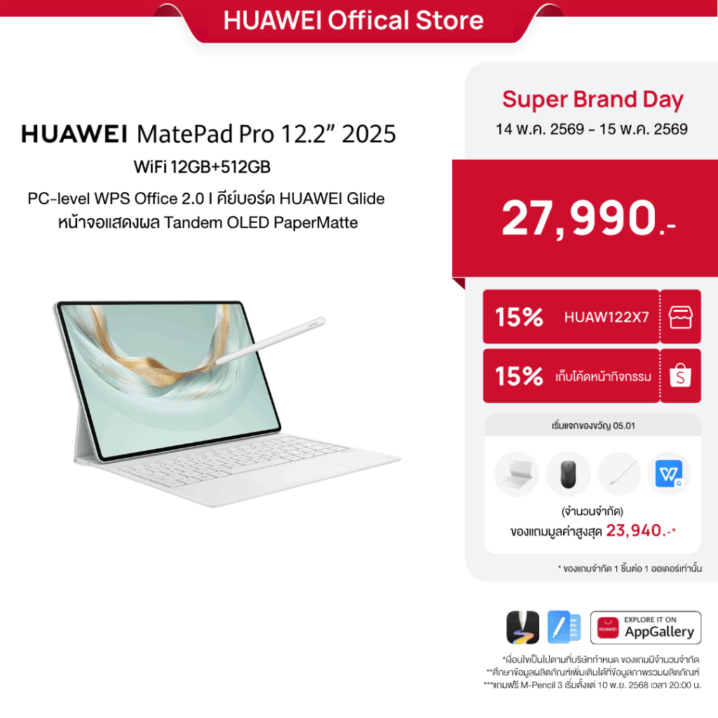 [5.14 - 5.15 | โค้ดลดเพิ่ม 15%] HUAWEI MatePad Pro 12.2" 2025 | แท็บเล็ต | PC-level WPS Office 2.0
