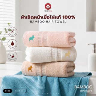mISSHOUSE 🌳🌱 ผ้าเช็ดหน้าเยื่อไผ่ : Bamboo Fiber 🌱🌳 สัมผัสนุ่ม✅ ซับน้ำได้ดี✅ ต้านเยื่อแบคทีเรีย✅ ลดกลิ่นอับ✅ ขนาด35*75cm✅