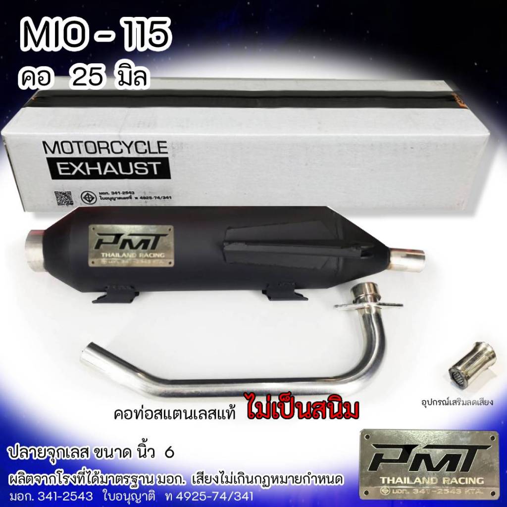 ท่อผ่า  MIO-115 ปลายจุกเลส คอ 25 มิล