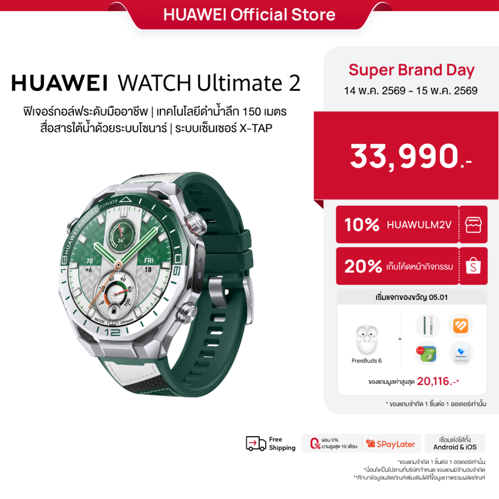 [5.14 - 5.15 | โค้ดลด 20%] HUAWEI WATCH Ultimate 2 | อุปกรณ์สวมใส่ | ทนทานเหนือระดับด้วยโลหะเหลว