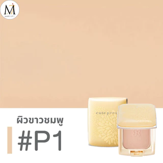 cute press คิวเพลส แป้งพัฟอิเวอร์รี่ สกินพลัส Evory Perfect Skin Plus Vit E เหลือง ของแท้/ราคาถูก🔥