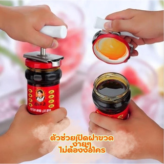ที่เปิดฝาขวด แบบสกรู หมุนเปิดง่าย ประหยัดแรง ปรับให้เข้ากับขนาดฝาได้ สุดคุ้มใช้ได้นานหลายโอกาส สะดวกปลอดภัย