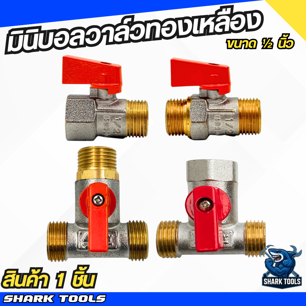 (ยกกล่อง) มินิบอลวาล์ว วาล์วน้ำ บอลวาล์ว วาล์วน้ำ ทองเหลือง 4 หุน (1/2") ผ-ม , ผ-ผ