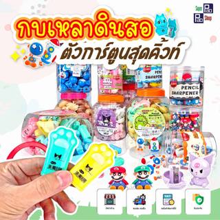 กบเหลาดินสอตัวการ์ตูน ยกกระปุก 20-80 ชิ้น กบเหลาดินสอลายน่ารัก กบเหลาดินสอแบบกล่อง