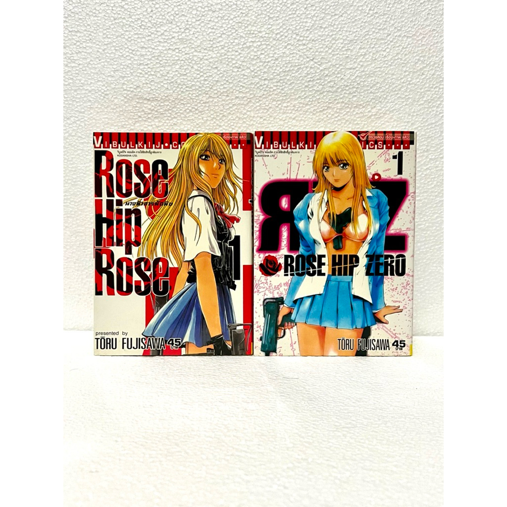 ROSE HIP ROSE 1-4 เล่มจบ ROSE HIP ZERO 1-5 เล่มจบ(หนังสือการ์ตูน)