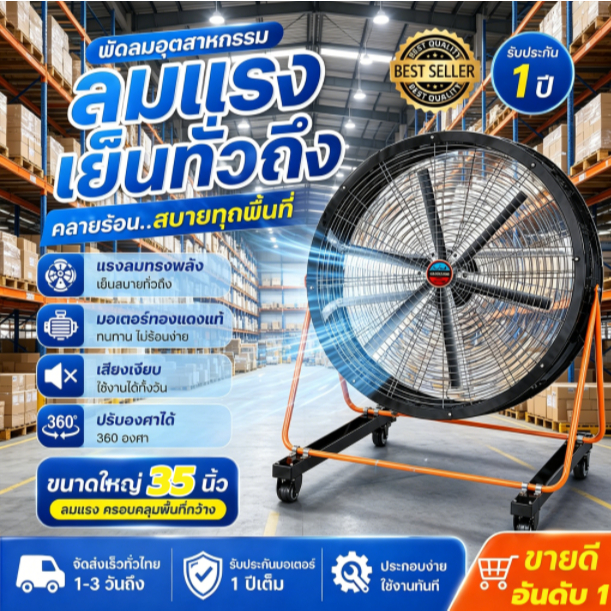 【ใหม่】พัดลม อุตสาหกรรม 35 นิ้ว เสียงเงียบ พัดลมอุตสาหกรรม ระบบควบคุมความเร็วสามระดับ, พัดลม Super Far 20 ม.