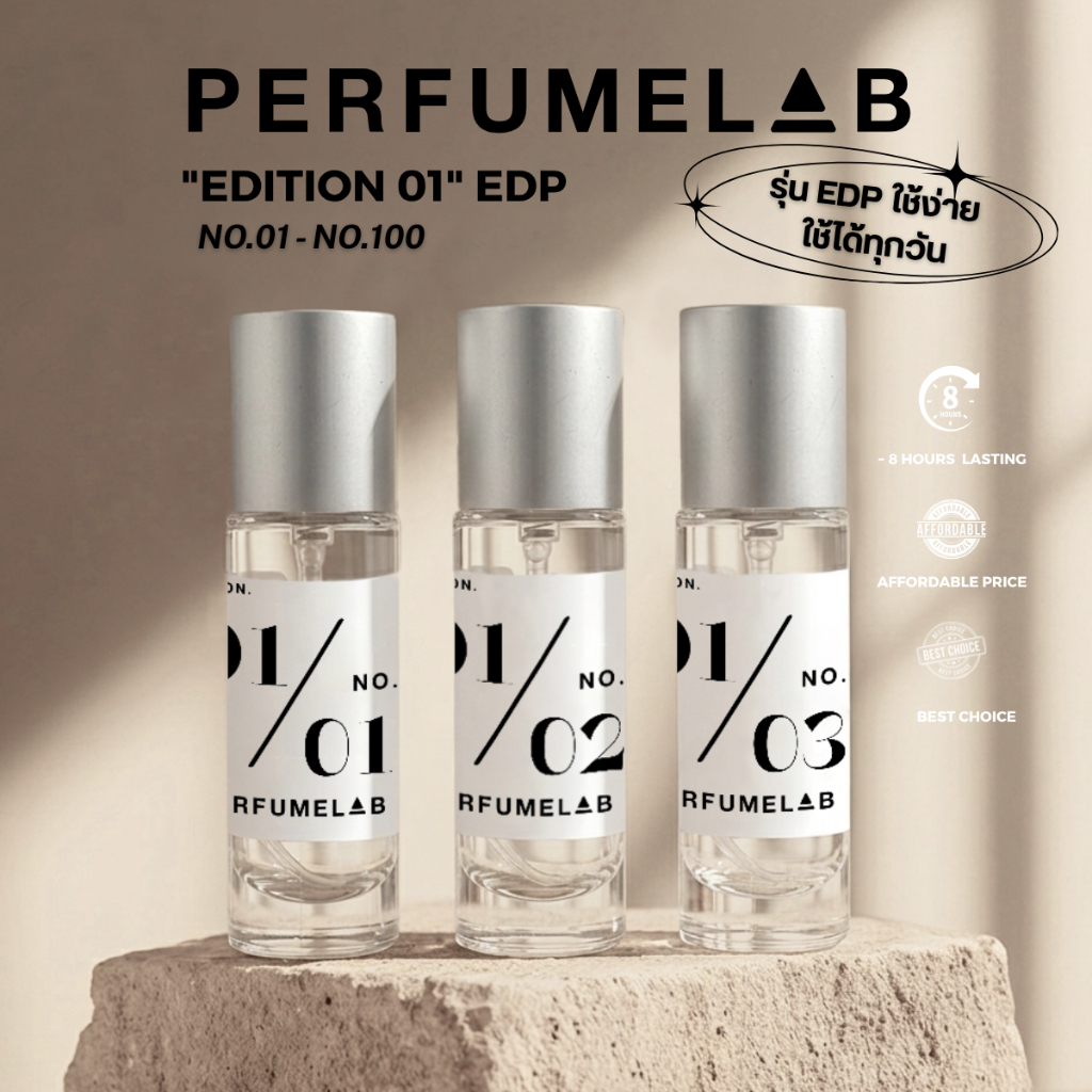 PERFUMELAB EDITION 01 / EDP ขนาด 12 ml. NO. 01 - 100 ติดทนนาน 8 - 10 ชม. น้ำหอมเทียบเเบรนด์ น้ำหอมผู้หญิง น้ำหอมผู้ชาย