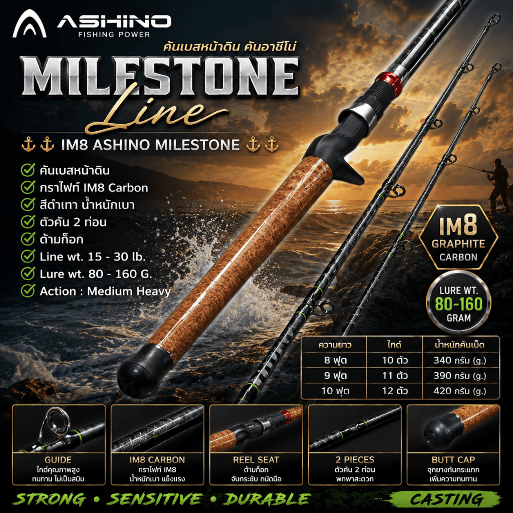 [ ของแท้ ]  คันเบสหน้าดิน คันอาชิโน่ กราไฟท์ IM8 Ashino Milestone Line wt. 15-30 lb. Lure wt. 80-160 G. Casting