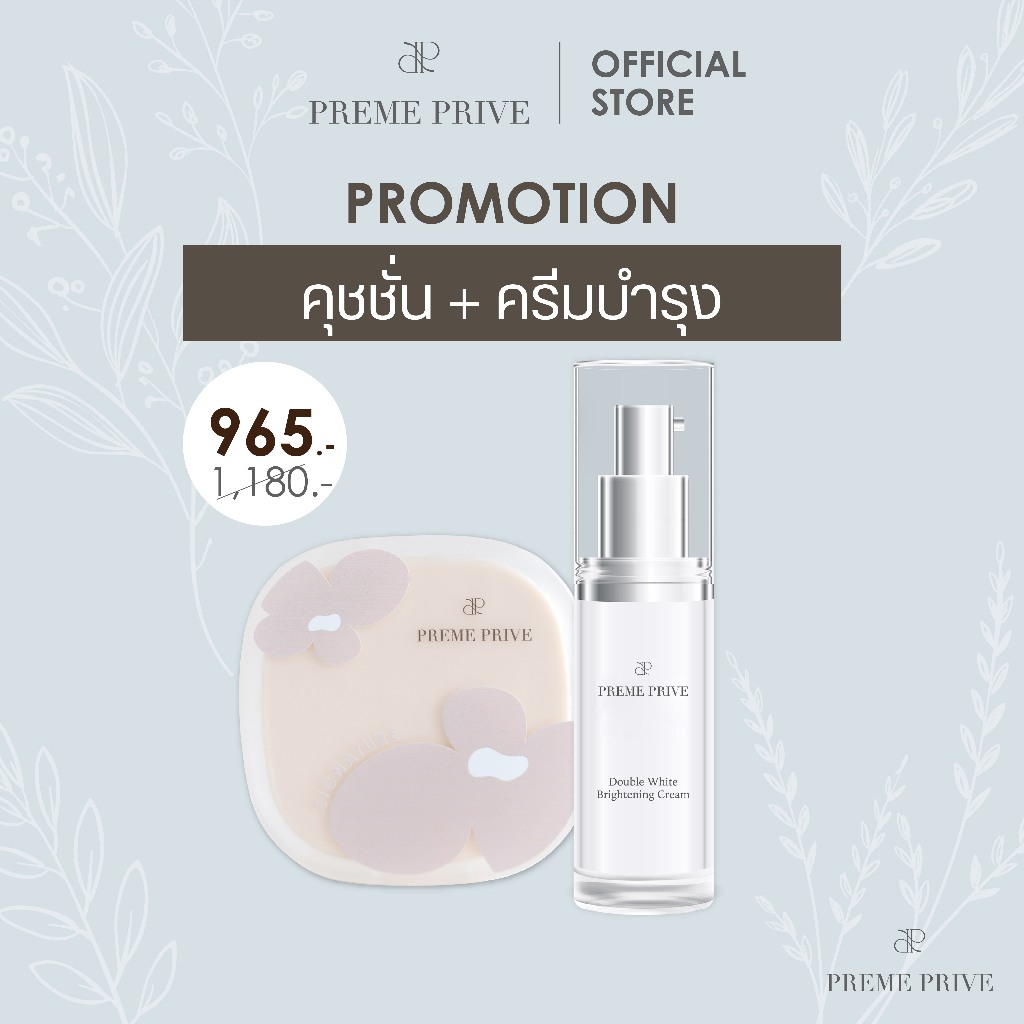 เซ็ท Preme Prive BB Cushion และ Double White Brightening Cream
